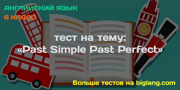 Past Simple Past Perfect